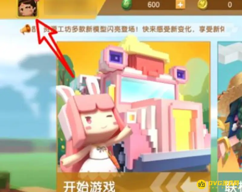 《迷你世界》实名认证不了怎么办