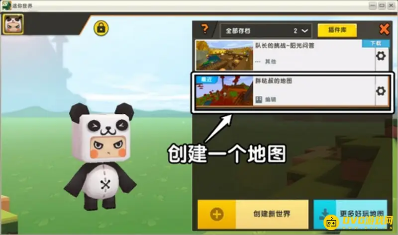 《迷你世界》上传地图功能详解