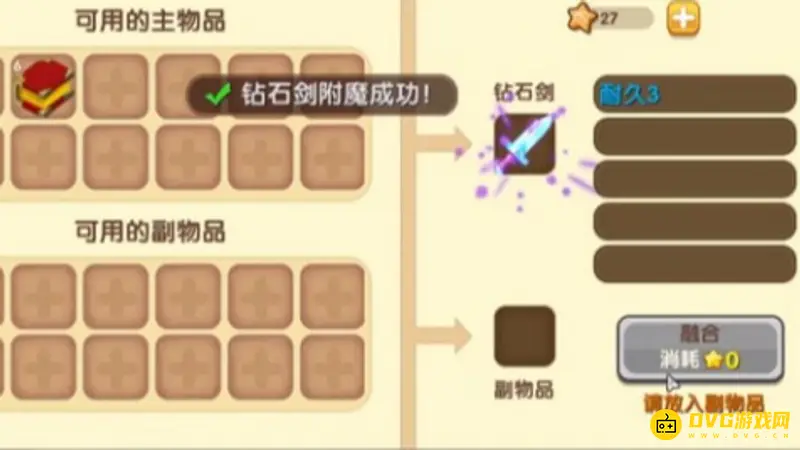 《迷你世界》装备附魔全流程详解