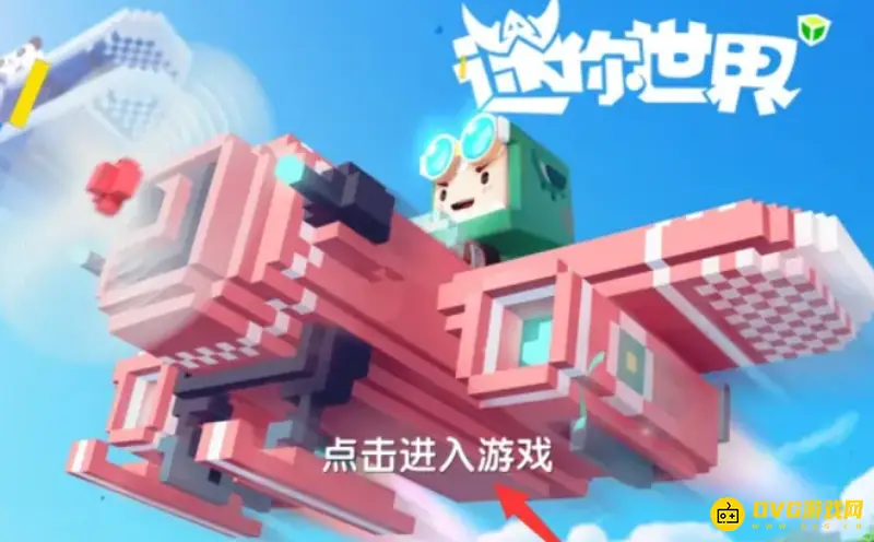 《迷你世界》镜头摇晃取消设置方法