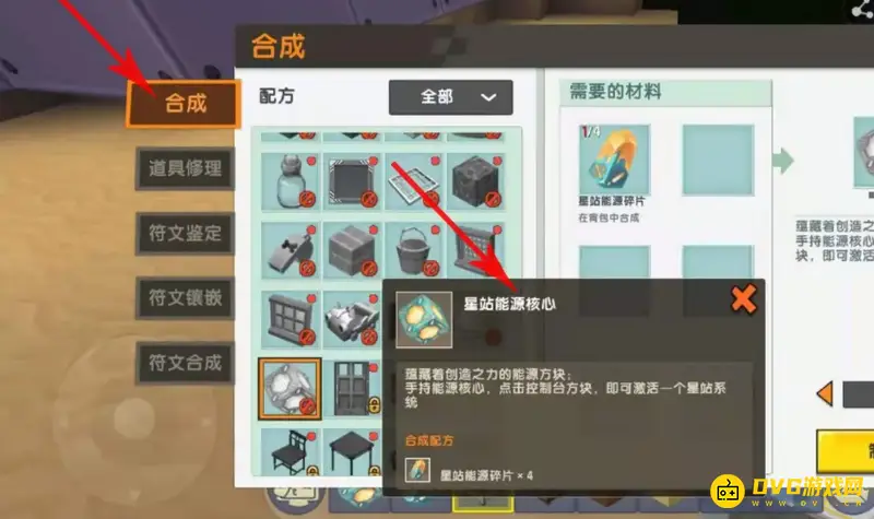 《迷你世界》星站能源碎片合成方法详解