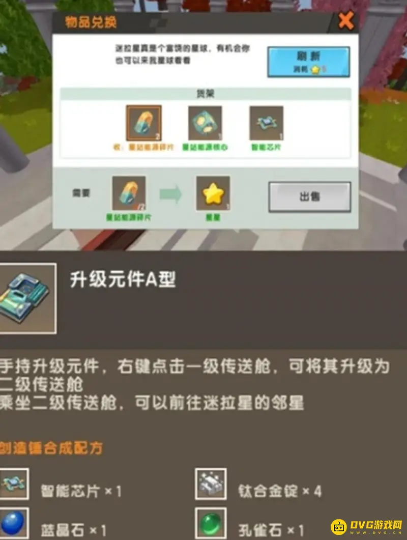 《迷你世界》传送舱怎么升级-星站传送舱升级方法详解