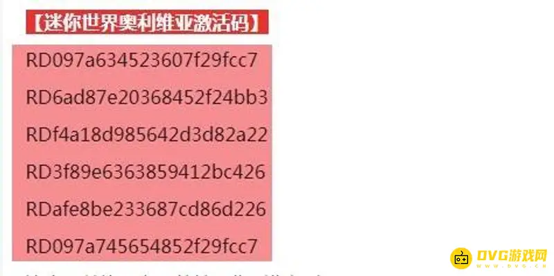 《迷你世界》奥利维亚激活码获取方法
