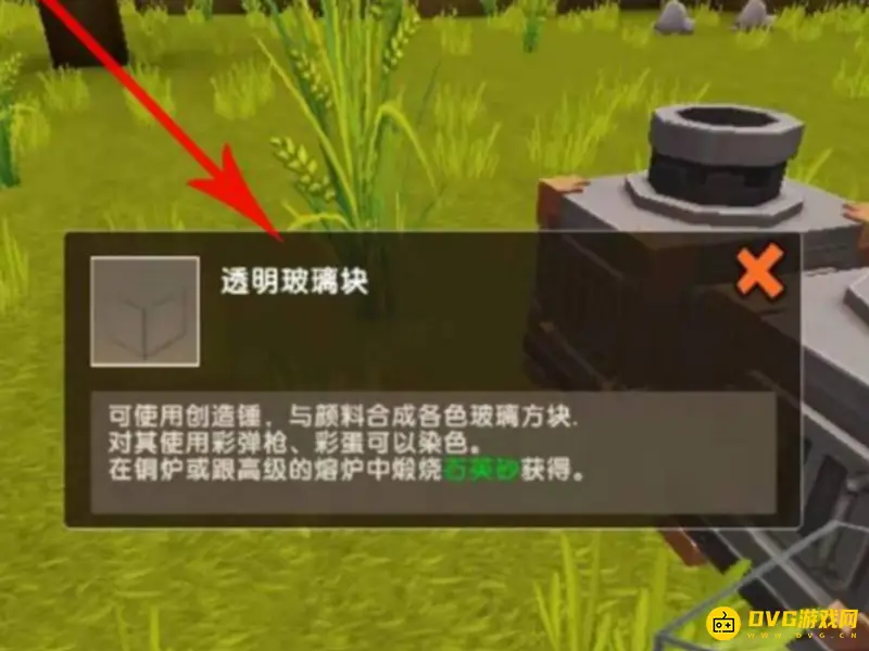 《迷你世界》透明玻璃片获取方法