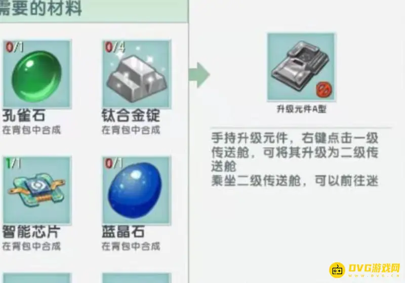 《迷你世界》a型元件获取方法