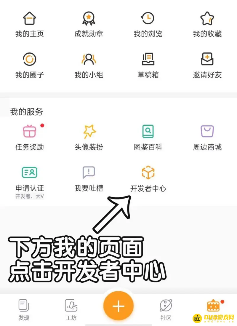 《迷你世界》升级开发者等级流程详解