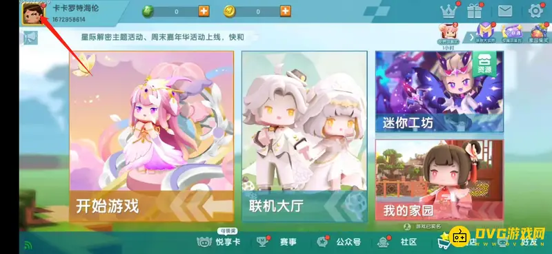 《迷你世界》gg改名教程