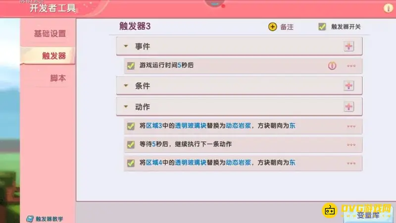 《迷你世界》岩浆上升地图制作教程