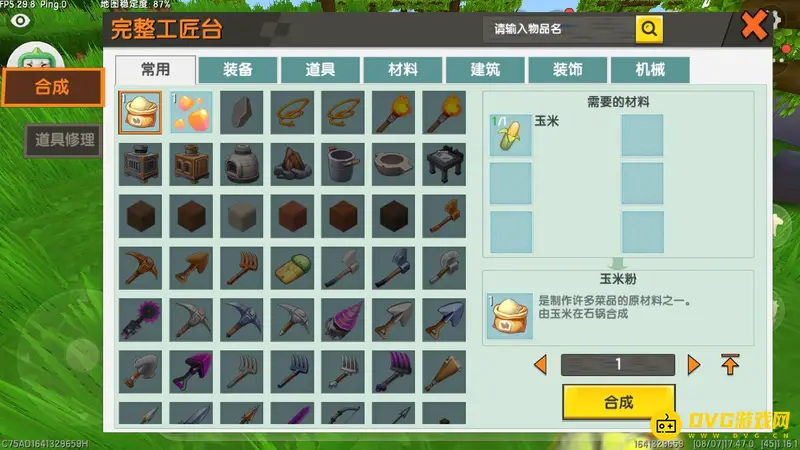 《迷你世界》玉米粉制作方法详解
