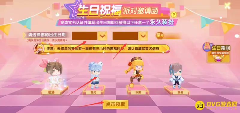 《迷你世界》生日派对活动指南