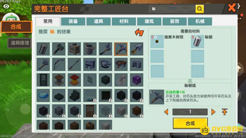 《迷你世界》秘银镐制作方法