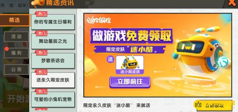 《迷你世界》海洋版本怎么免费领皮肤-免费领皮肤三大方法详解