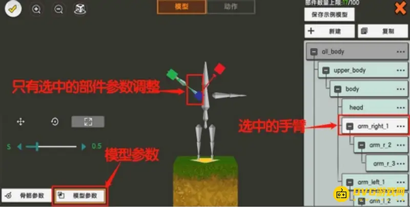《迷你世界》自定义模型制作详解