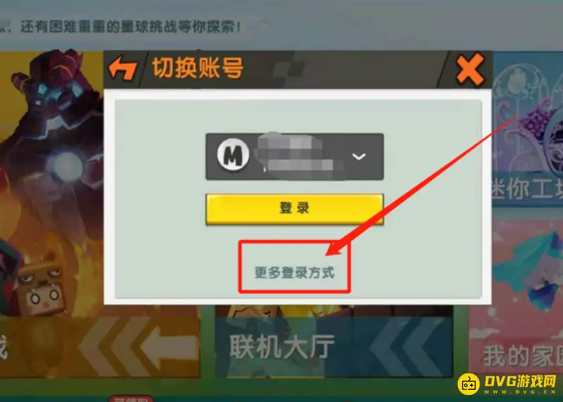 《迷你世界》跨平台切换迷你号教程