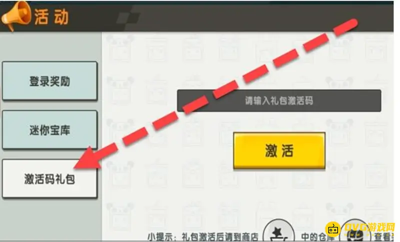 《迷你世界》激活码领取指南