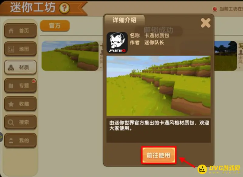 《迷你世界》卡通模式开启教程