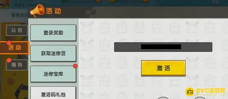 《迷你世界》唐三激活码分享