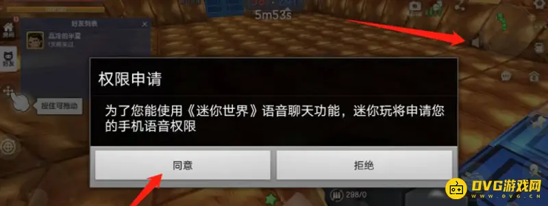《迷你世界》组队无法开麦怎么办-组队开麦问题解决方法