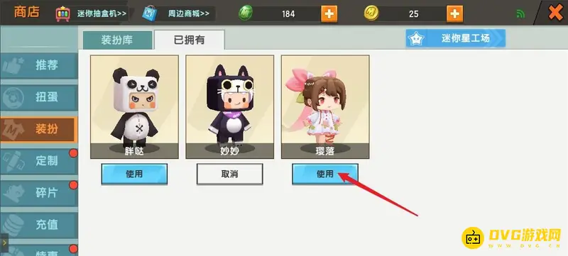 《迷你世界》卡片兑换皮肤指南