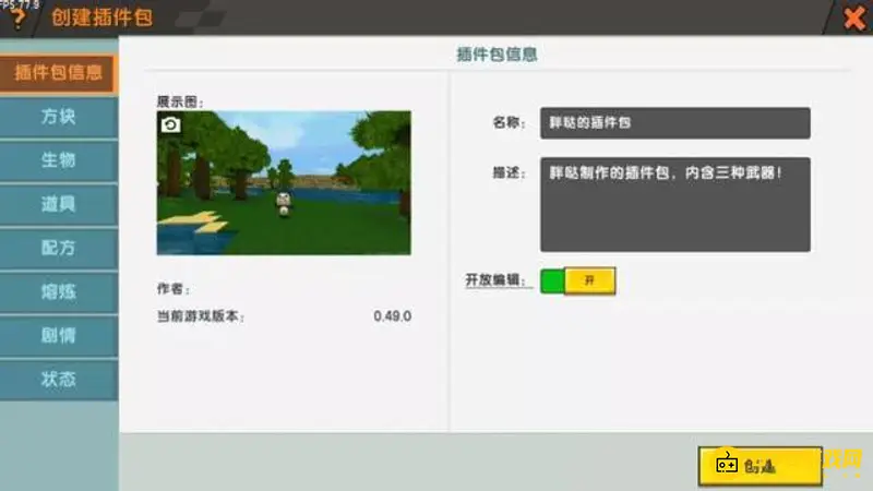 《迷你世界》插件包导入教程