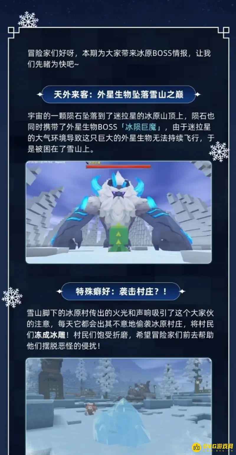 《迷你世界》冰原boss介绍-冰陨巨魔详解