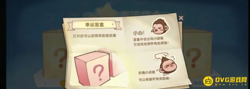 《迷你世界》盲盒玩法详解