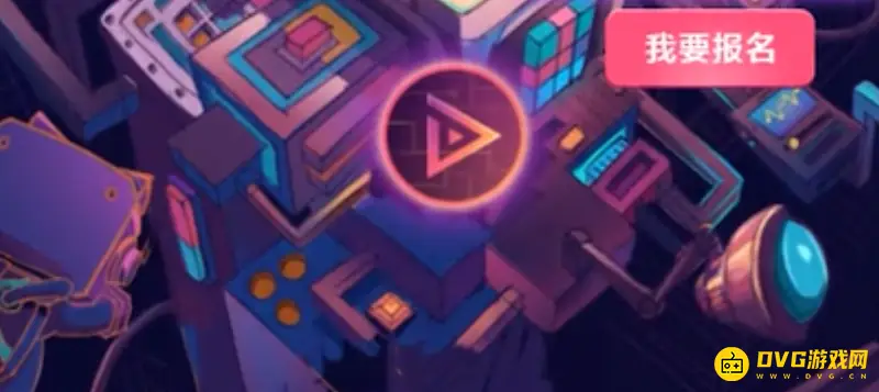 《迷你世界》开发者申请指南