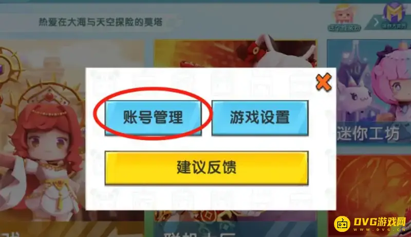 《迷你世界》账号删除方法详解