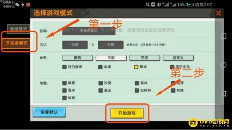《迷你世界》区域生命值改变教程