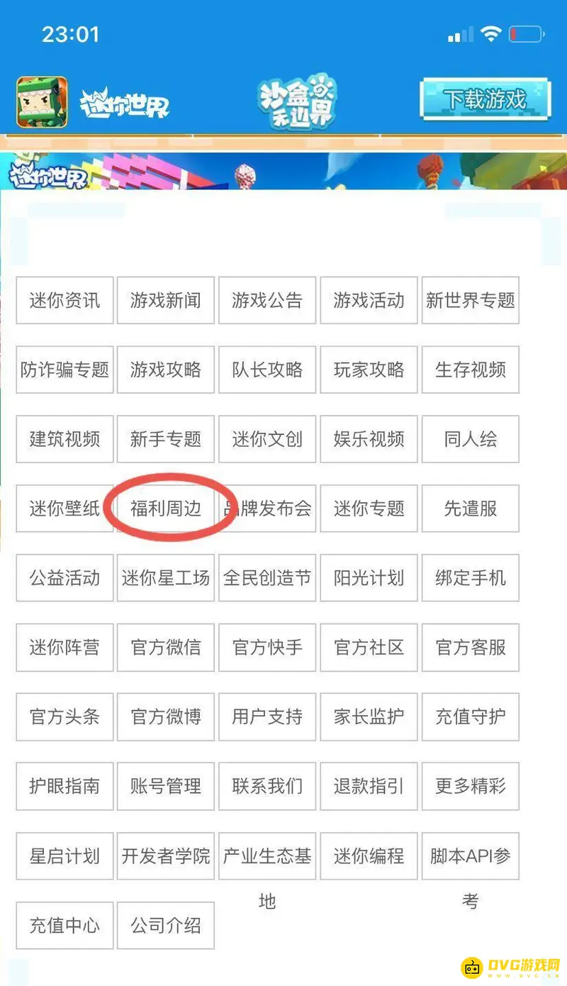 《迷你世界》兑换码获取方法