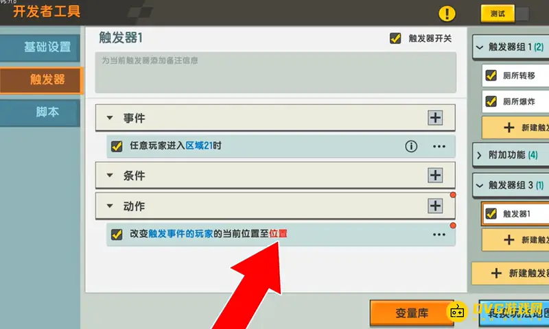 《迷你世界》瞬移道具制作教程