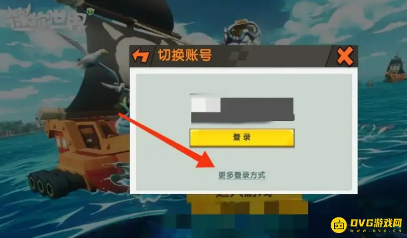 《迷你世界》如何开小号