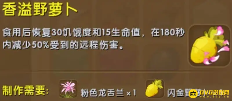 《迷你世界》野萝卜获取方法详解