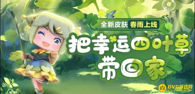 《迷你世界》春雨使者介绍-春雨新皮肤获取方法