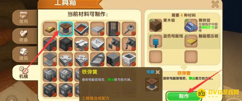 《迷你世界》铁弹簧获取方法