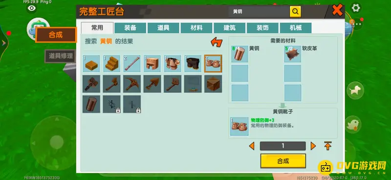 《迷你世界》黄铜套装制作方法详解