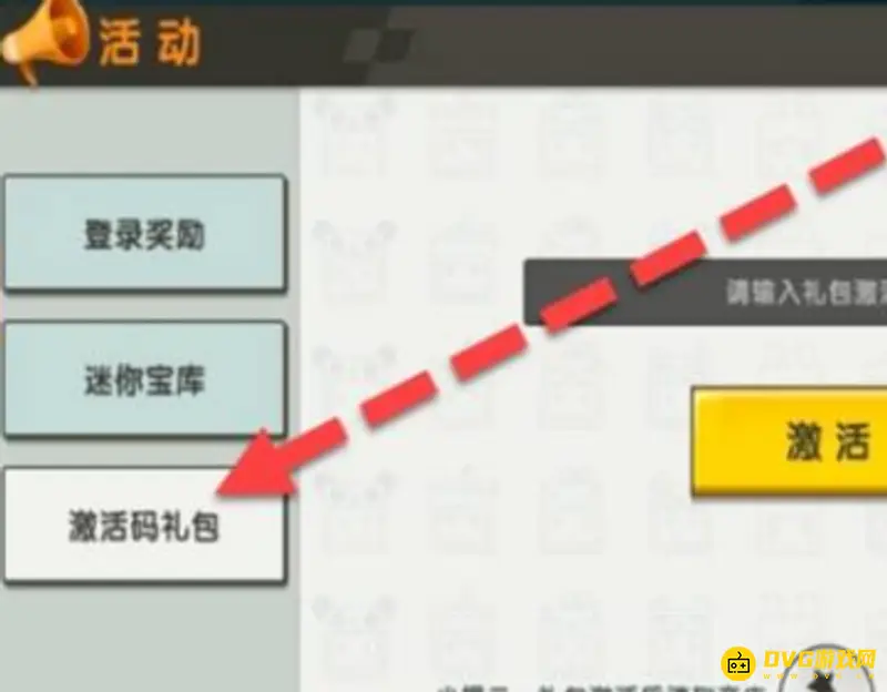 《迷你世界》8月17日激活码解析