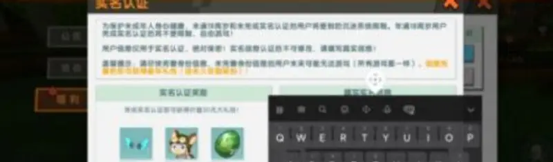 《迷你世界》实名认证流程详解
