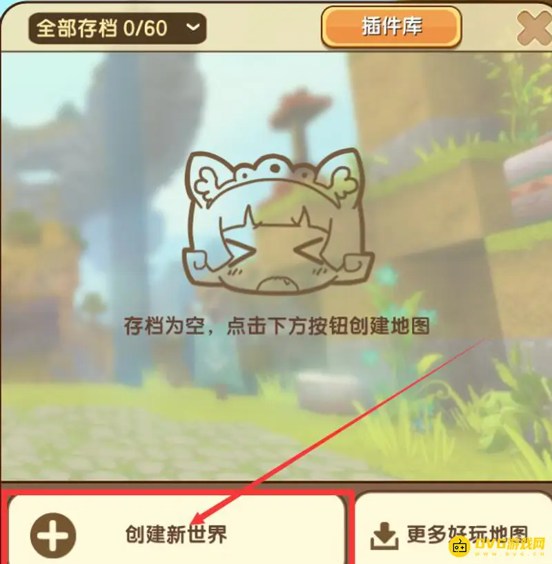 《迷你世界》开发者模式开启教程