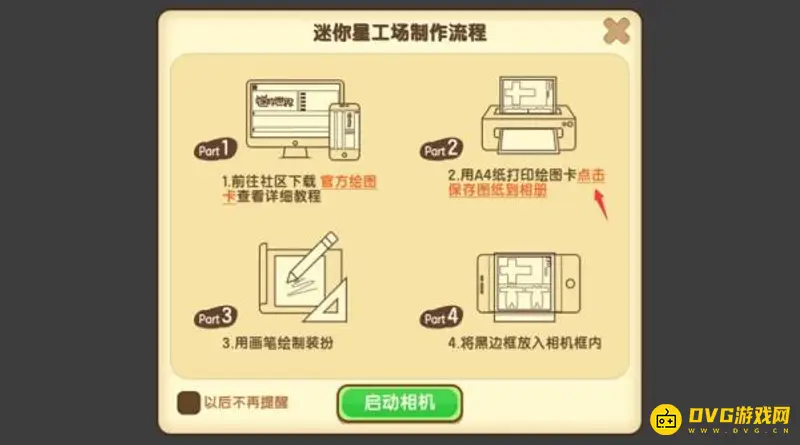 《迷你世界》迷你星工厂角色制作攻略