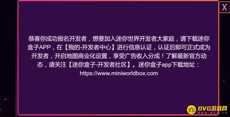 《迷你世界》升级开发者等级流程详解