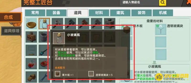 《迷你世界》装水方法详解