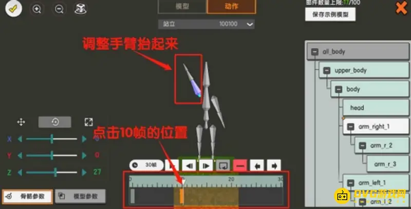 《迷你世界》自定义模型制作详解