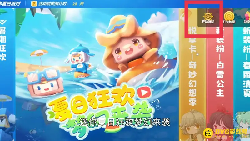 《迷你世界》夏日派对积分兑换指南