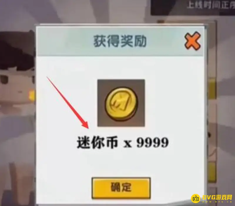 《迷你世界》999999迷你币获取方法