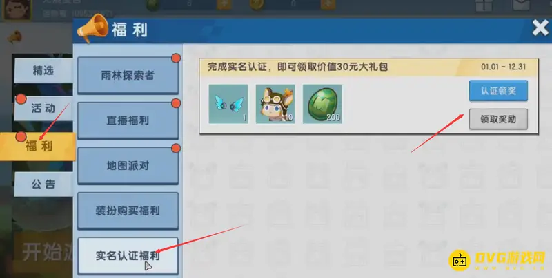 《迷你世界》账号切换教程