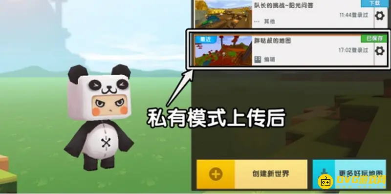《迷你世界》上传地图功能详解