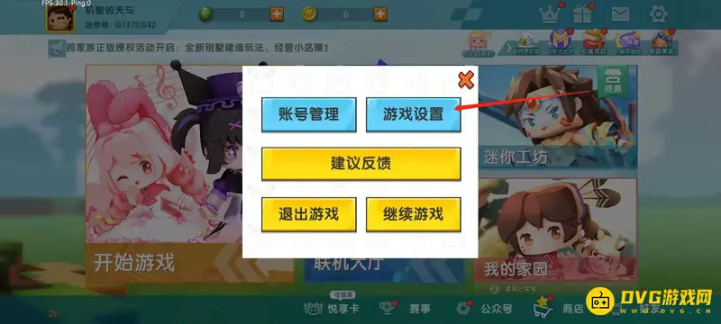 《迷你世界》去除原UI方法详解