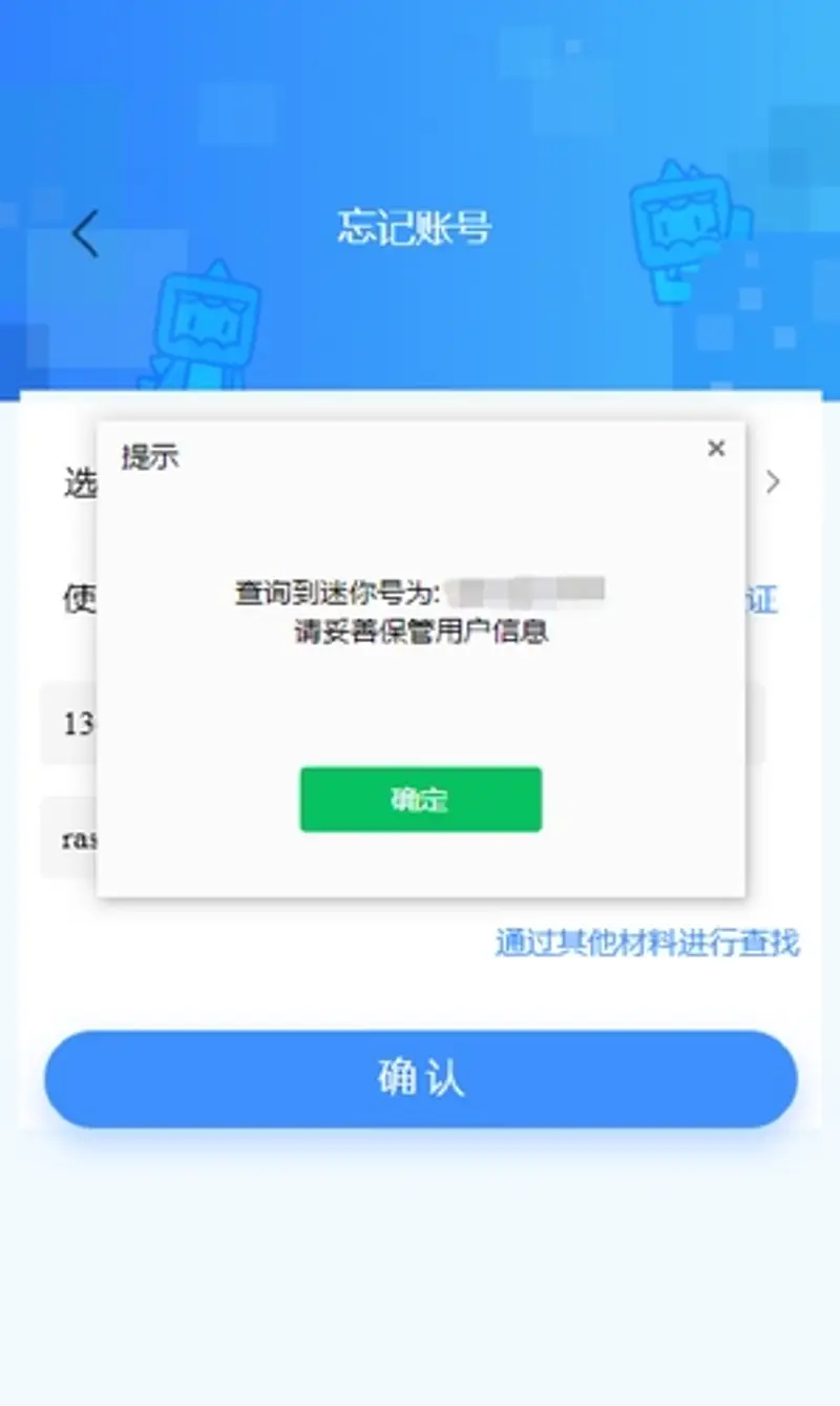 《迷你世界》账号误删无密码找回指南
