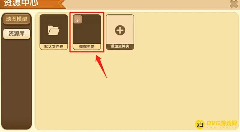 《迷你世界》模型修改教程